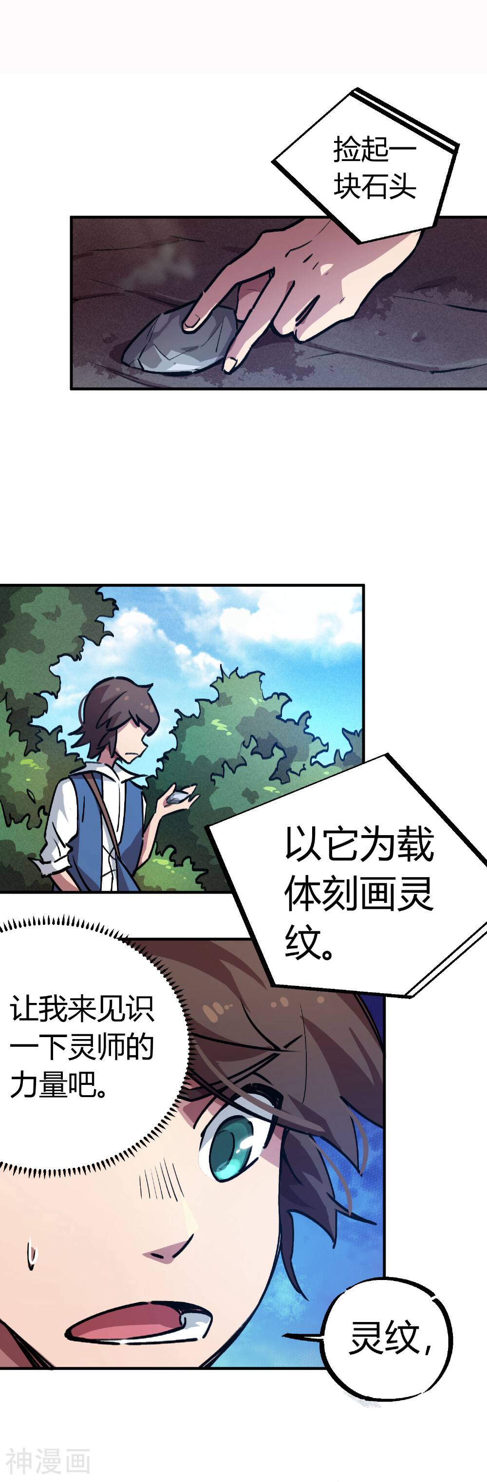 校园修真狂少韩漫全集-第24话 灵师出手不凡无删减无遮挡章节图片 