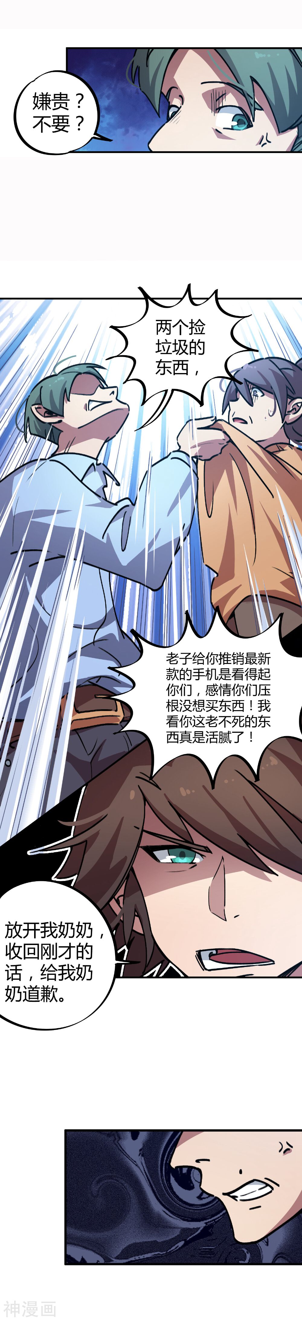 校园修真狂少韩漫全集-第25话 狗眼看人低无删减无遮挡章节图片 