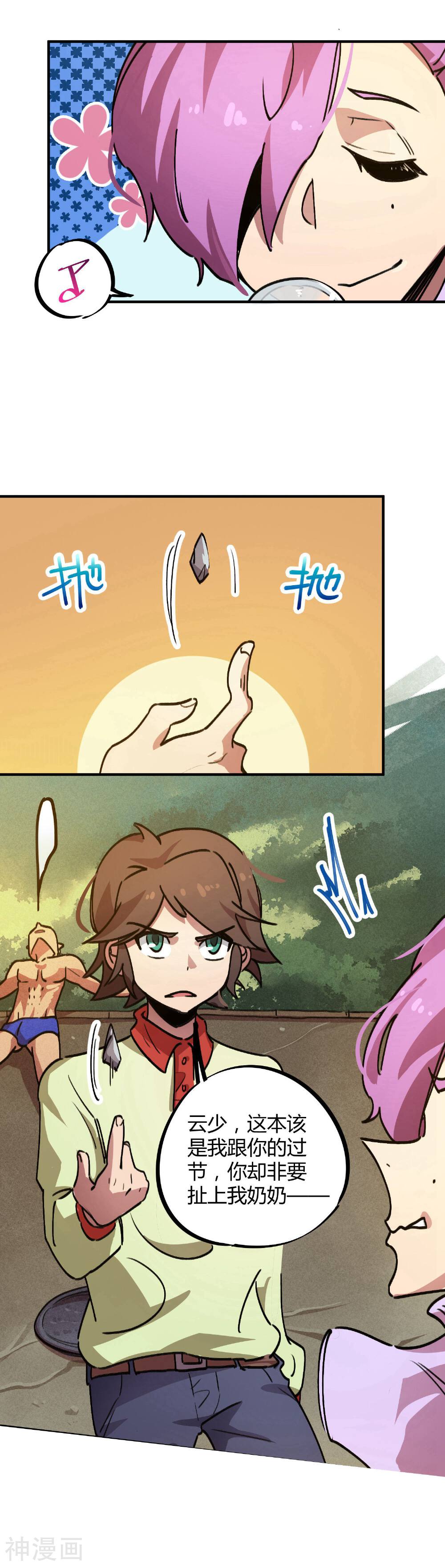 校园修真狂少韩漫全集-第29话 你当我不存在？！无删减无遮挡章节图片 