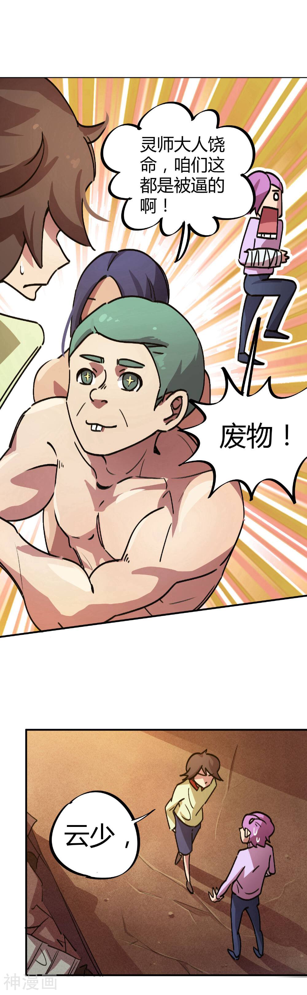 校园修真狂少韩漫全集-第29话 你当我不存在？！无删减无遮挡章节图片 