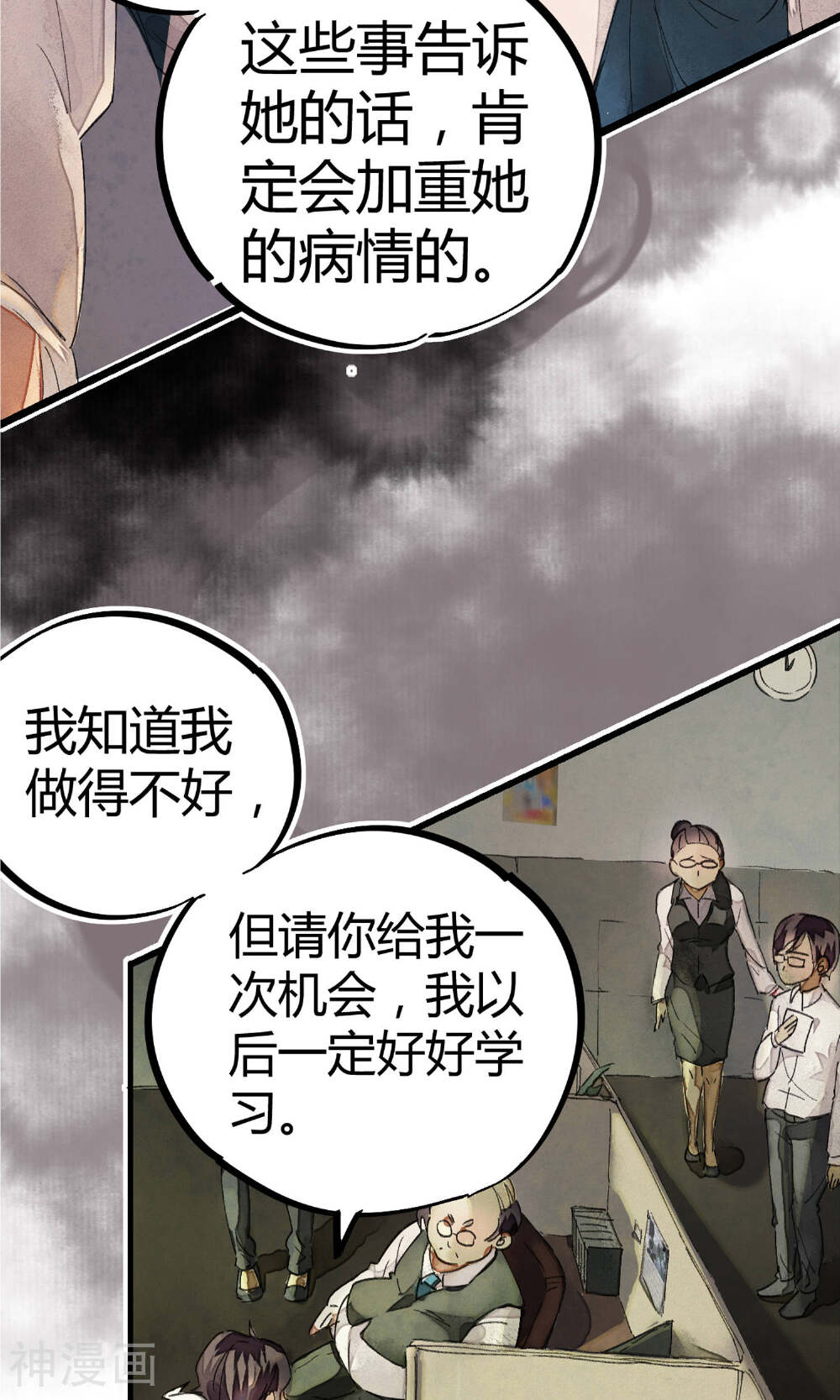 校园修真狂少韩漫全集-第2话 混蛋班主任无删减无遮挡章节图片 