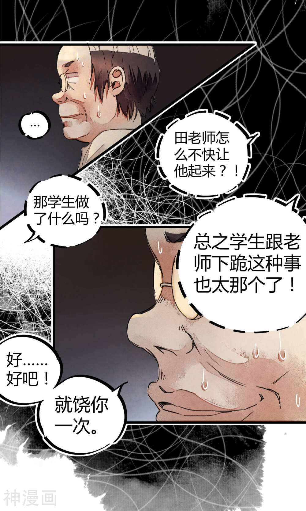 校园修真狂少韩漫全集-第2话 混蛋班主任无删减无遮挡章节图片 