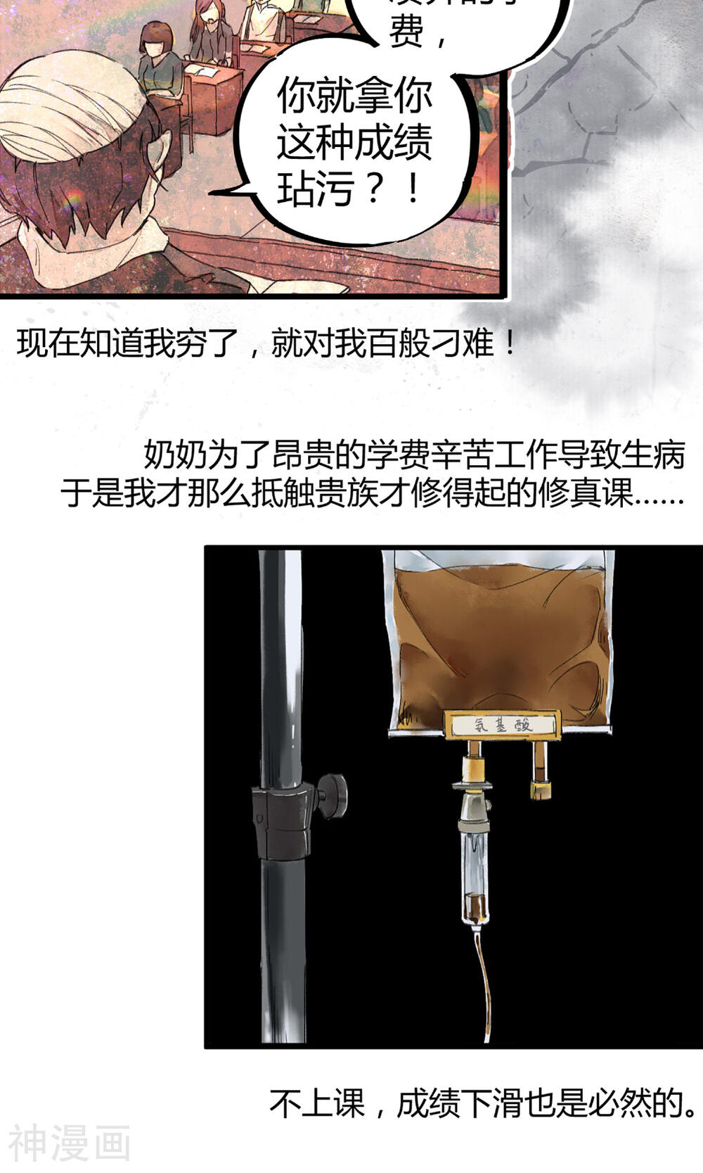 校园修真狂少韩漫全集-第2话 混蛋班主任无删减无遮挡章节图片 
