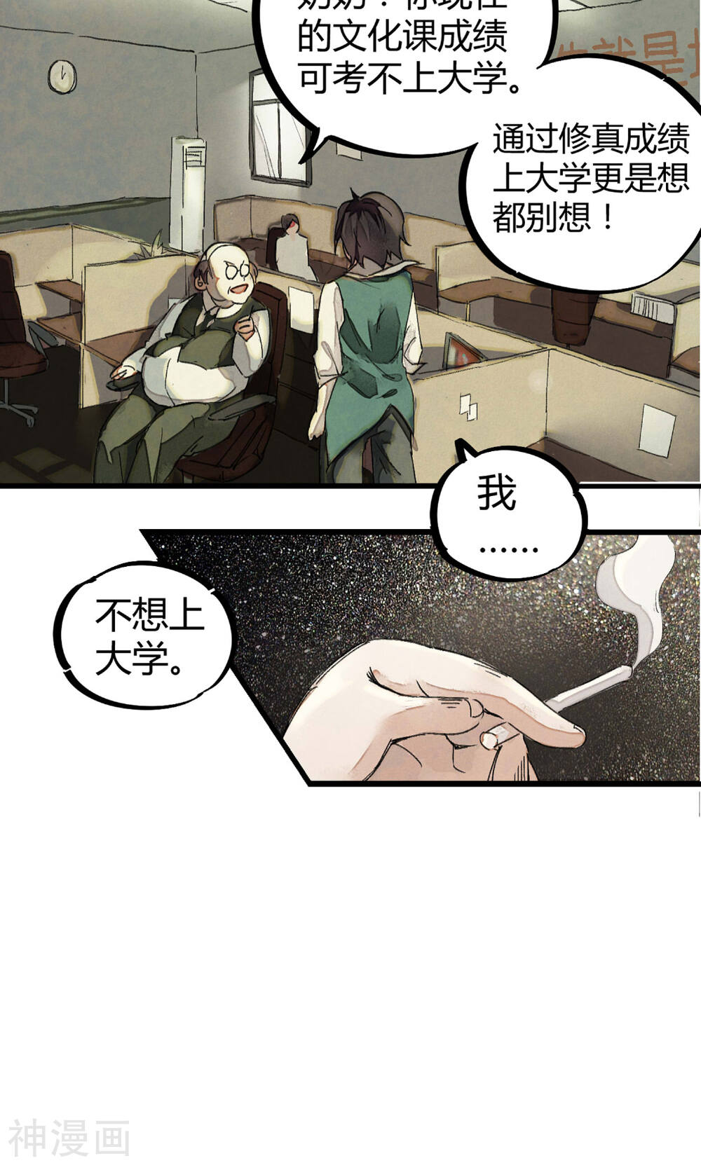 校园修真狂少韩漫全集-第2话 混蛋班主任无删减无遮挡章节图片 