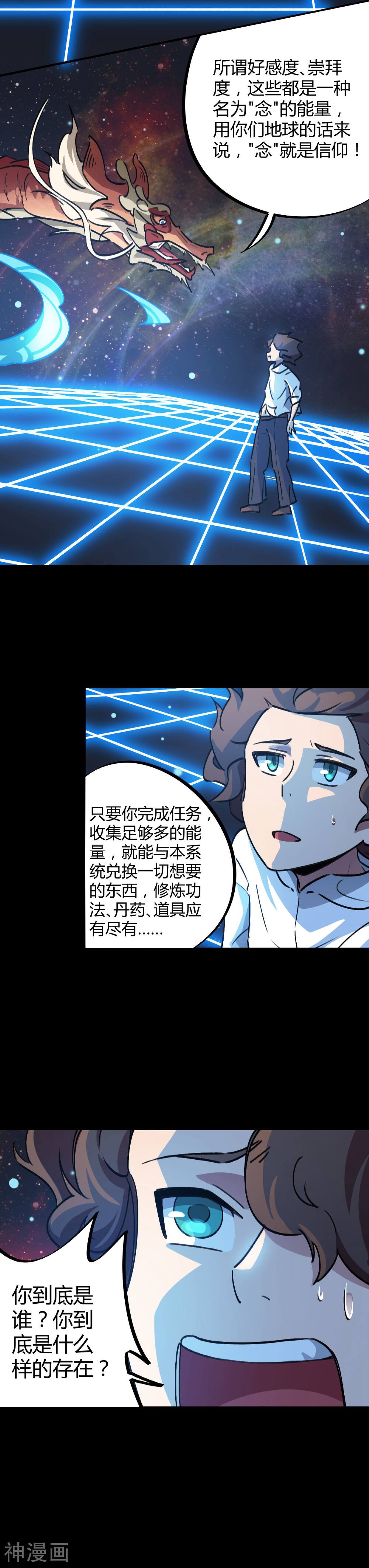 校园修真狂少韩漫全集-第36话 逆天系统是个坑无删减无遮挡章节图片 