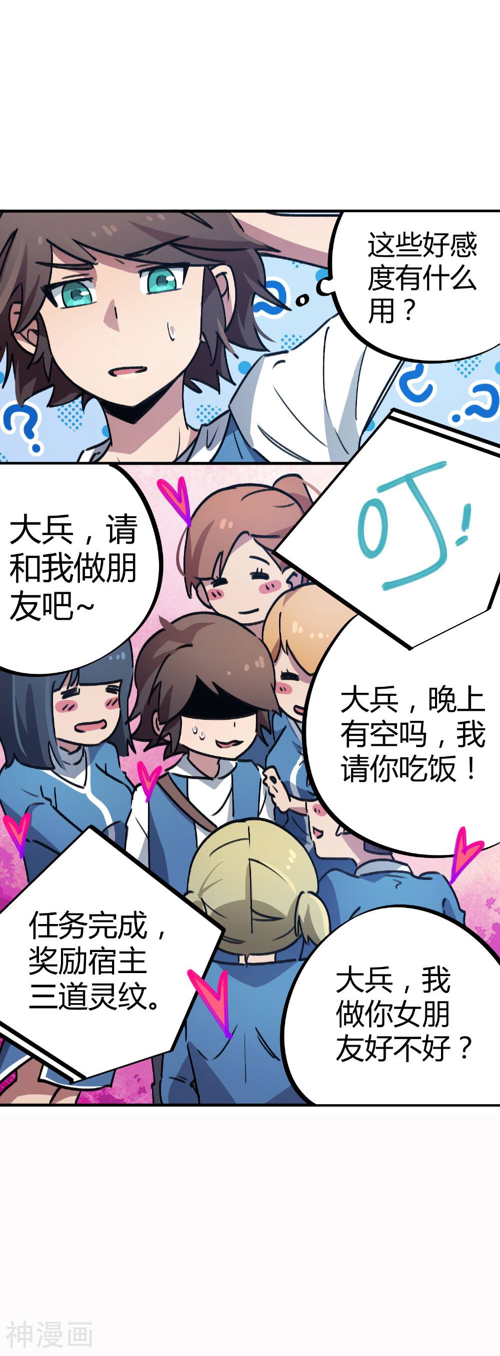 校园修真狂少韩漫全集-第36话 逆天系统是个坑无删减无遮挡章节图片 
