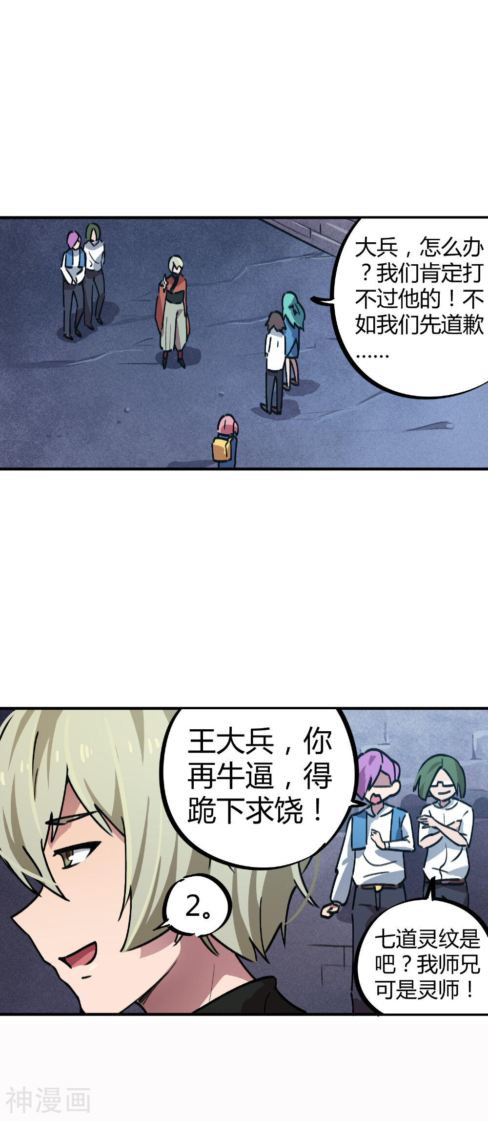 校园修真狂少韩漫全集-第40话 我教你装逼无删减无遮挡章节图片 