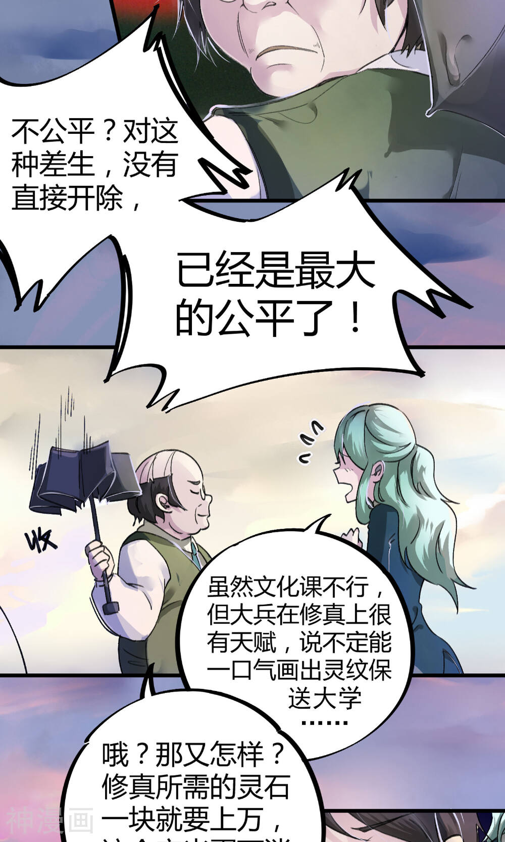 校园修真狂少韩漫全集-第4话 打的就是他！无删减无遮挡章节图片 