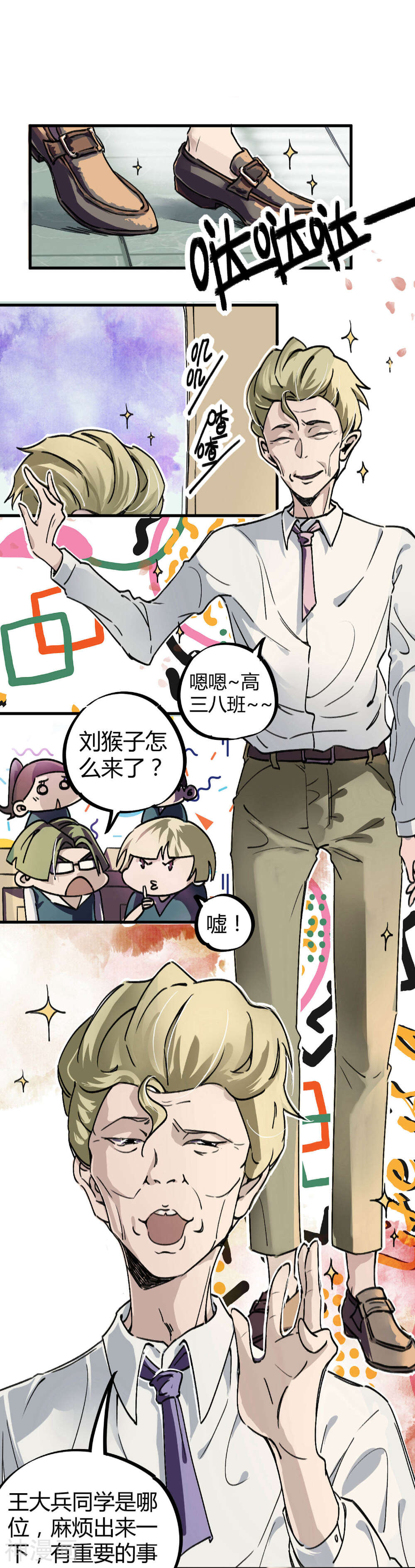 校园修真狂少韩漫全集-第5话 老虎顶上拔毛无删减无遮挡章节图片 