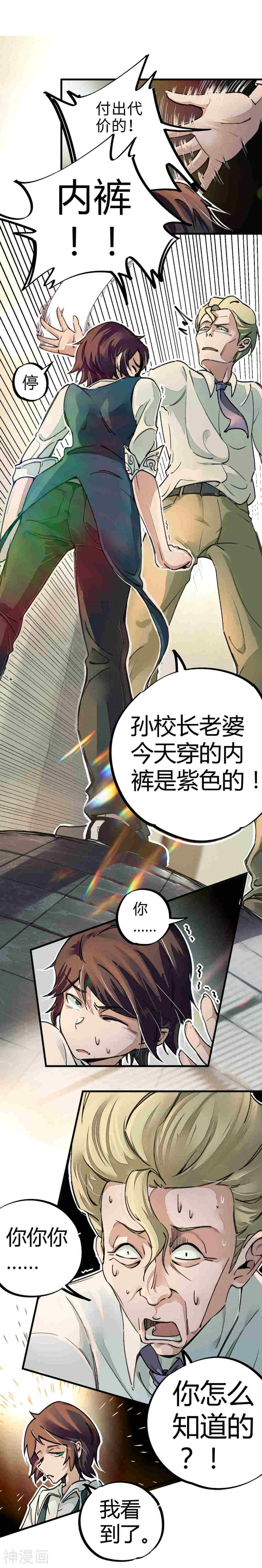 校园修真狂少韩漫全集-第6话 亲吻班花无删减无遮挡章节图片 