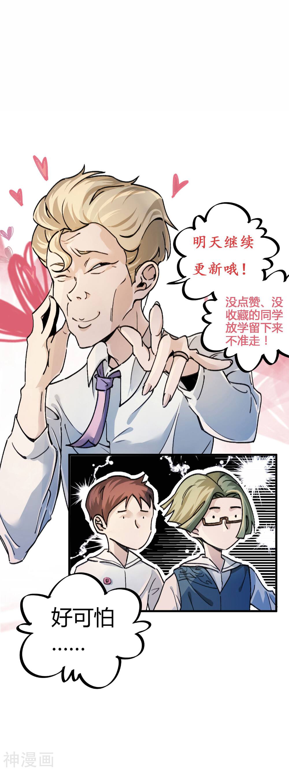 校园修真狂少韩漫全集-第7话 作弊？不存在的！无删减无遮挡章节图片 