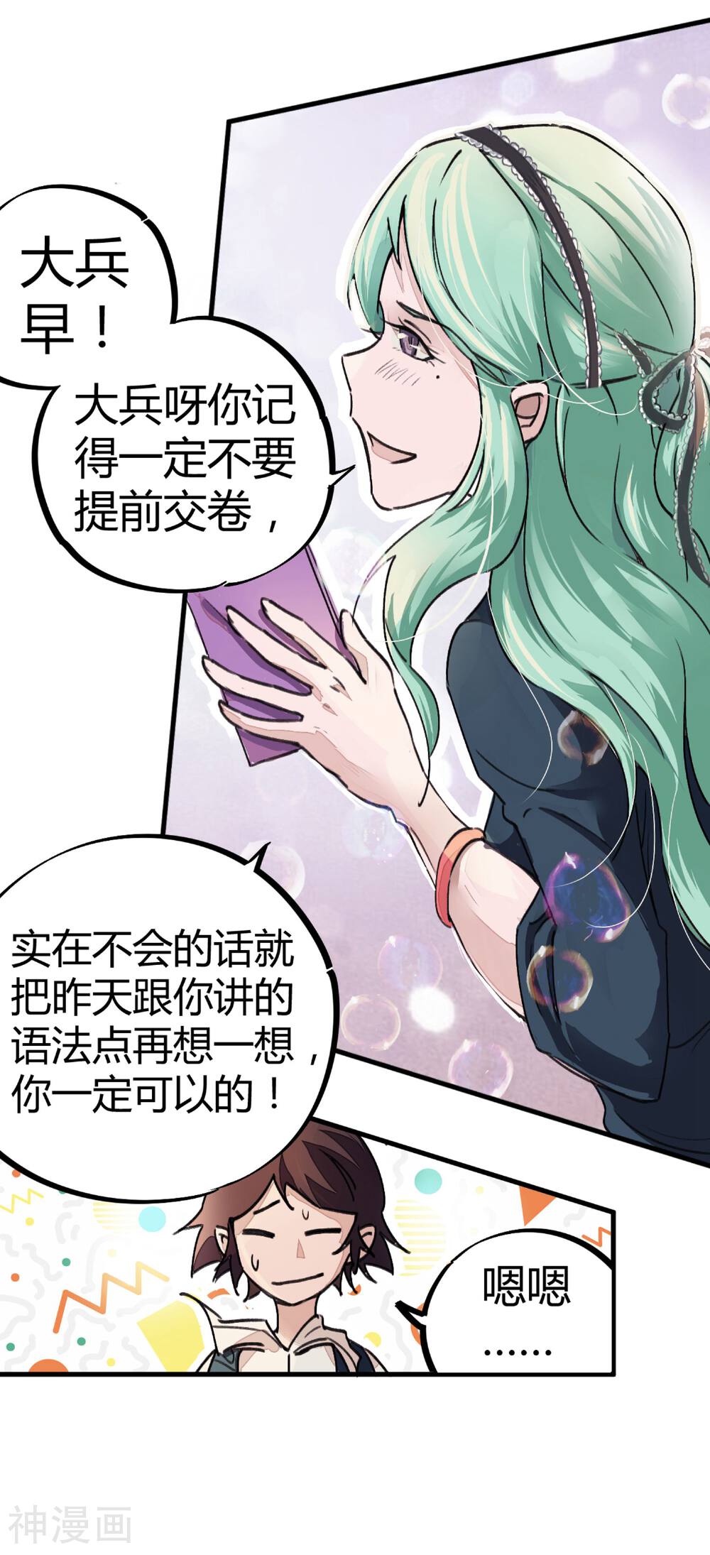 校园修真狂少韩漫全集-第7话 作弊？不存在的！无删减无遮挡章节图片 