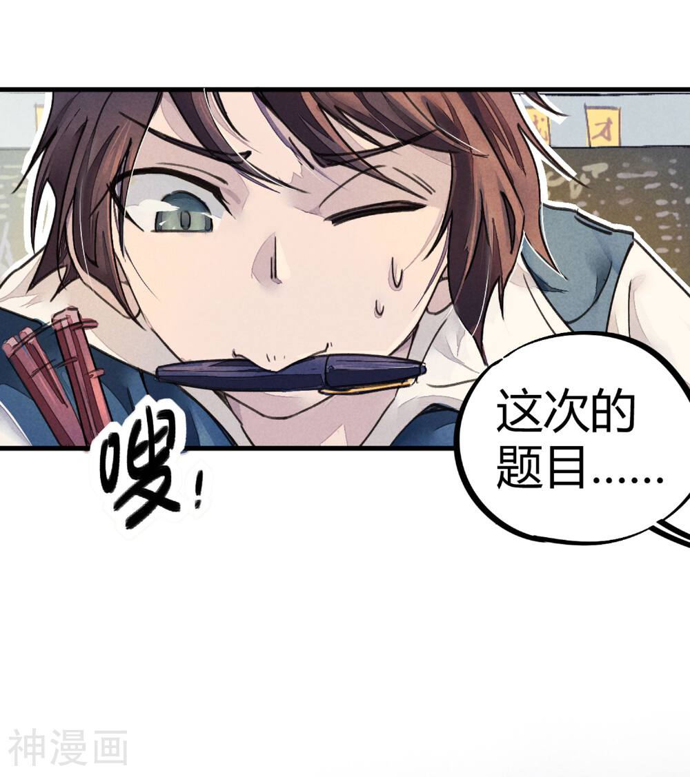 校园修真狂少韩漫全集-第8话 答案有毒无删减无遮挡章节图片 