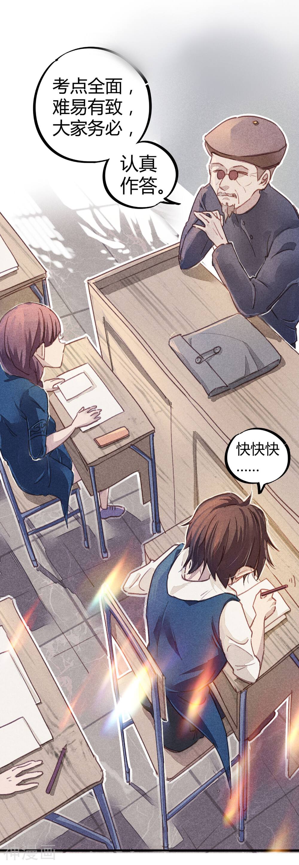 校园修真狂少韩漫全集-第8话 答案有毒无删减无遮挡章节图片 