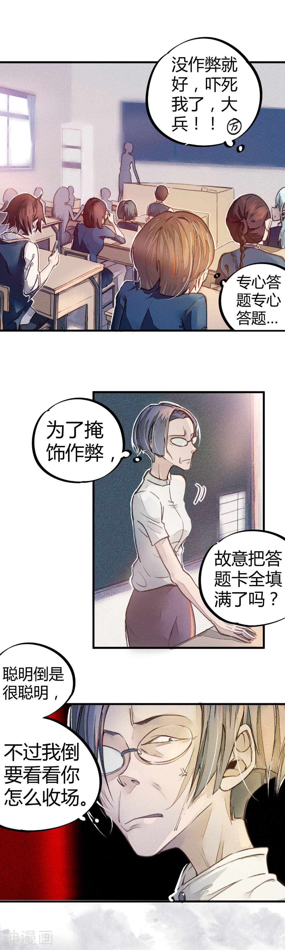 校园修真狂少韩漫全集-第8话 答案有毒无删减无遮挡章节图片 
