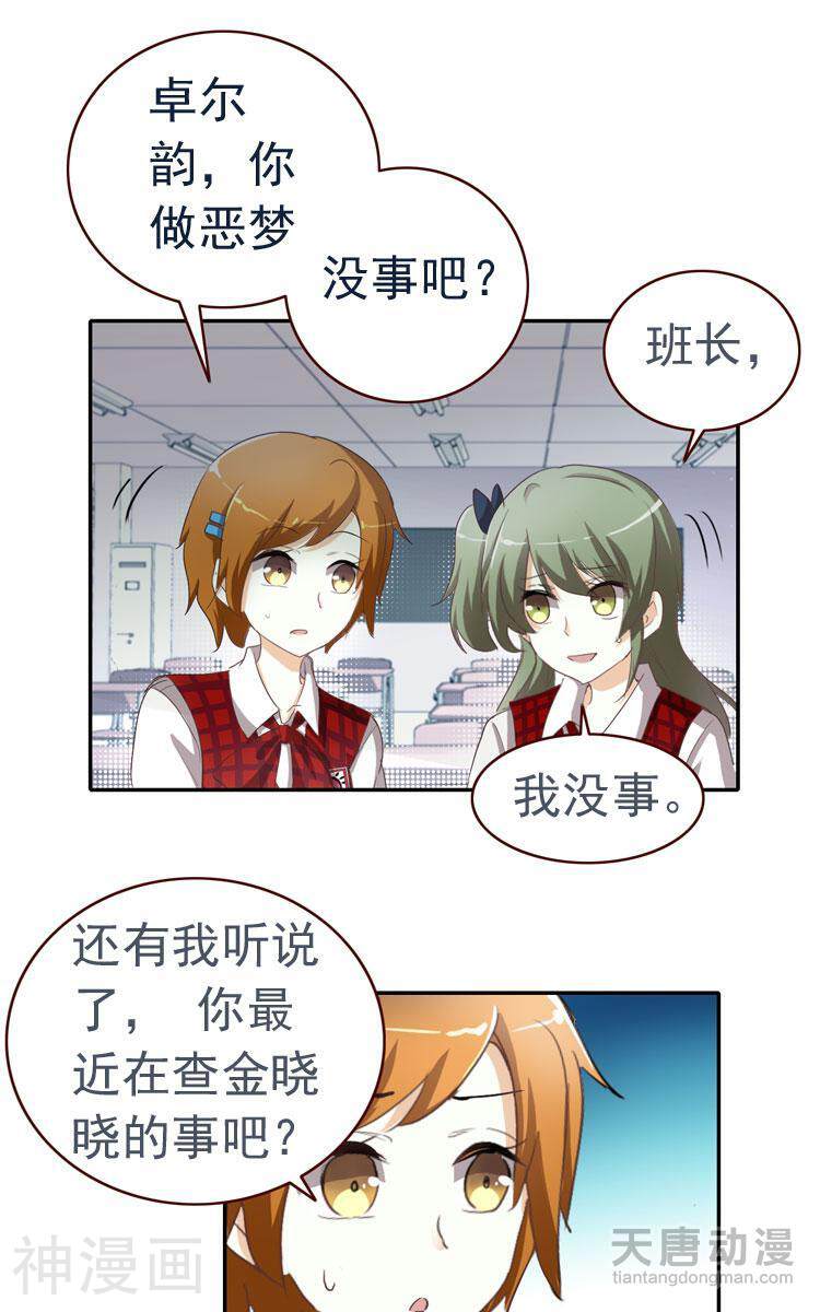 校园灵探韩漫全集-第2话无删减无遮挡章节图片 