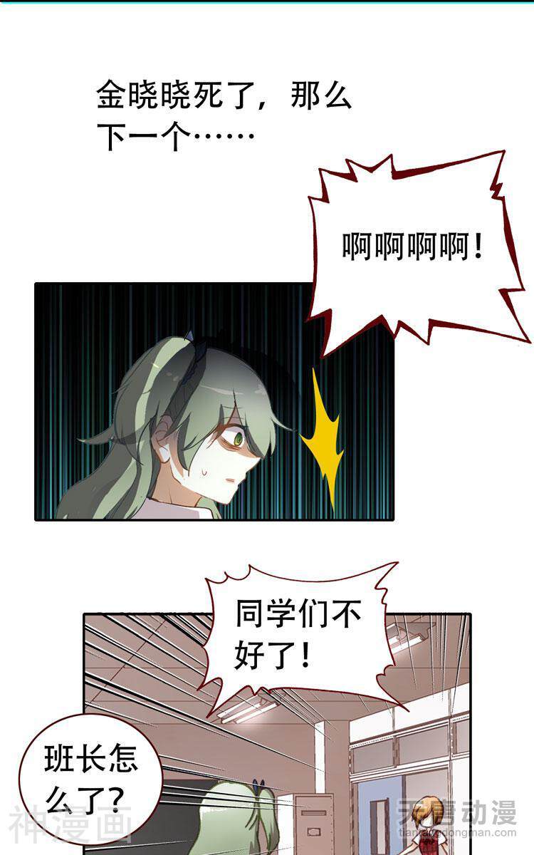校园灵探韩漫全集-第2话无删减无遮挡章节图片 