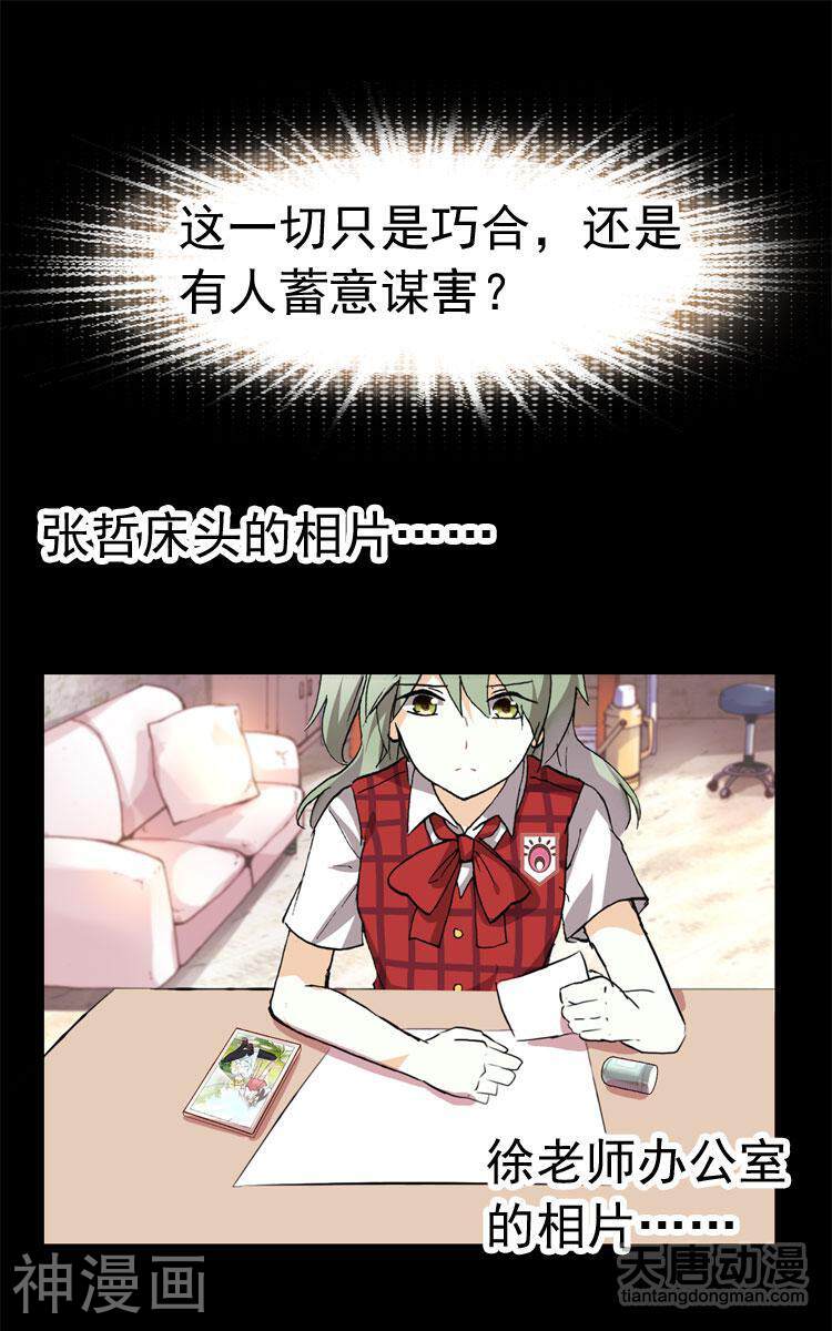 校园灵探韩漫全集-第4话无删减无遮挡章节图片 