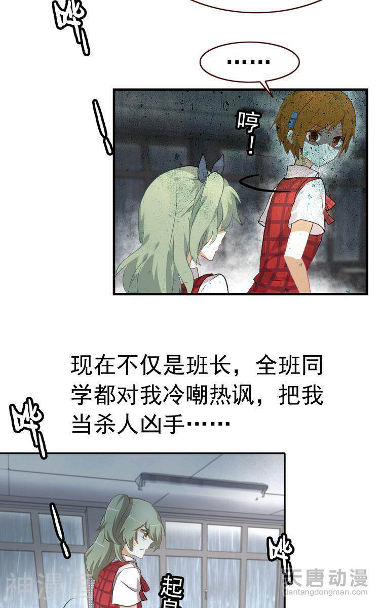 校园灵探韩漫全集-第4话无删减无遮挡章节图片 