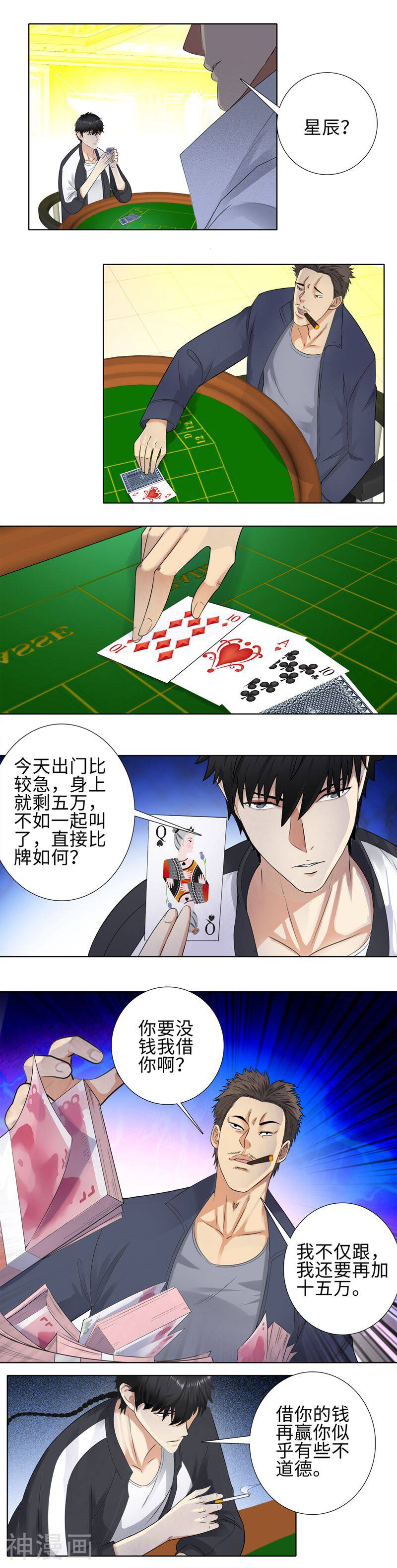 校园高手韩漫全集-第100话 梭哈无删减无遮挡章节图片 