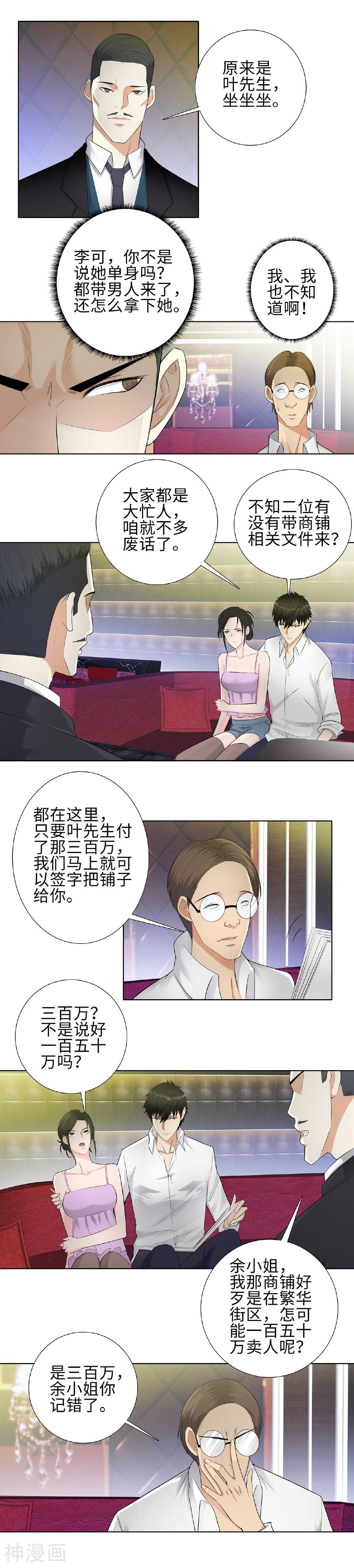 校园高手韩漫全集-第106话 偶遇无删减无遮挡章节图片 