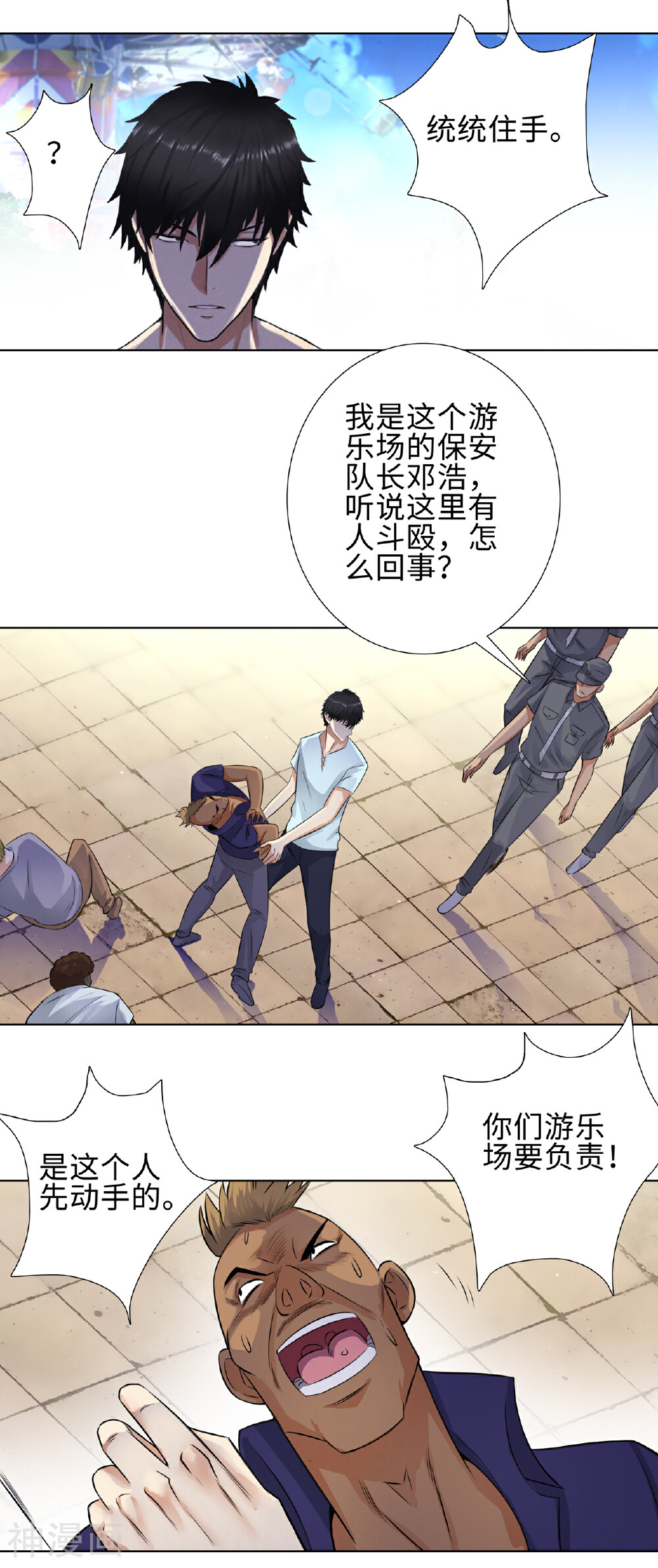 校园高手韩漫全集-第113话 交易失败无删减无遮挡章节图片 