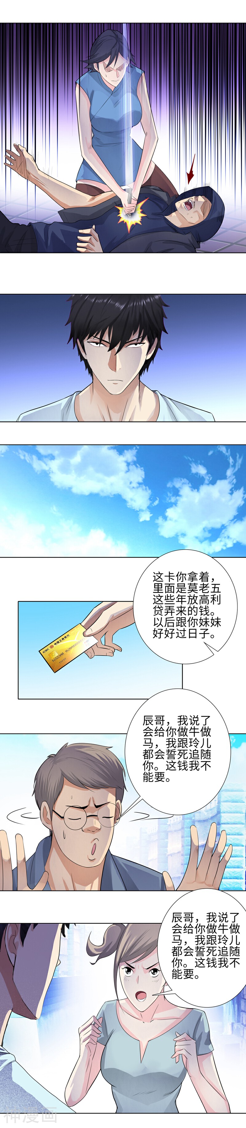 校园高手韩漫全集-第115话 饶命无删减无遮挡章节图片 