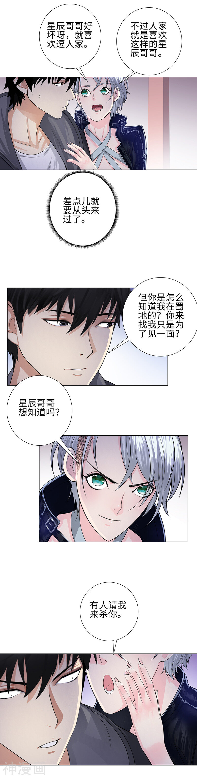 校园高手韩漫全集-第121话 冰雨女神无删减无遮挡章节图片 