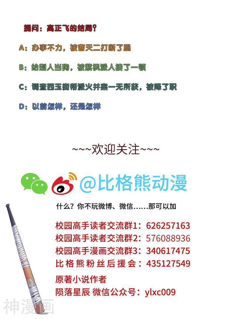 校园高手韩漫全集-第74话 滚，或者死无删减无遮挡章节图片 