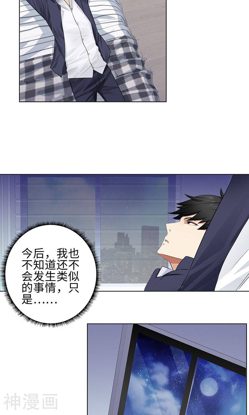 校园高手韩漫全集-第76话 无法分享无删减无遮挡章节图片 