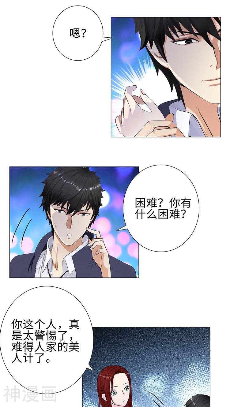 校园高手韩漫全集-第78话 协议无删减无遮挡章节图片 