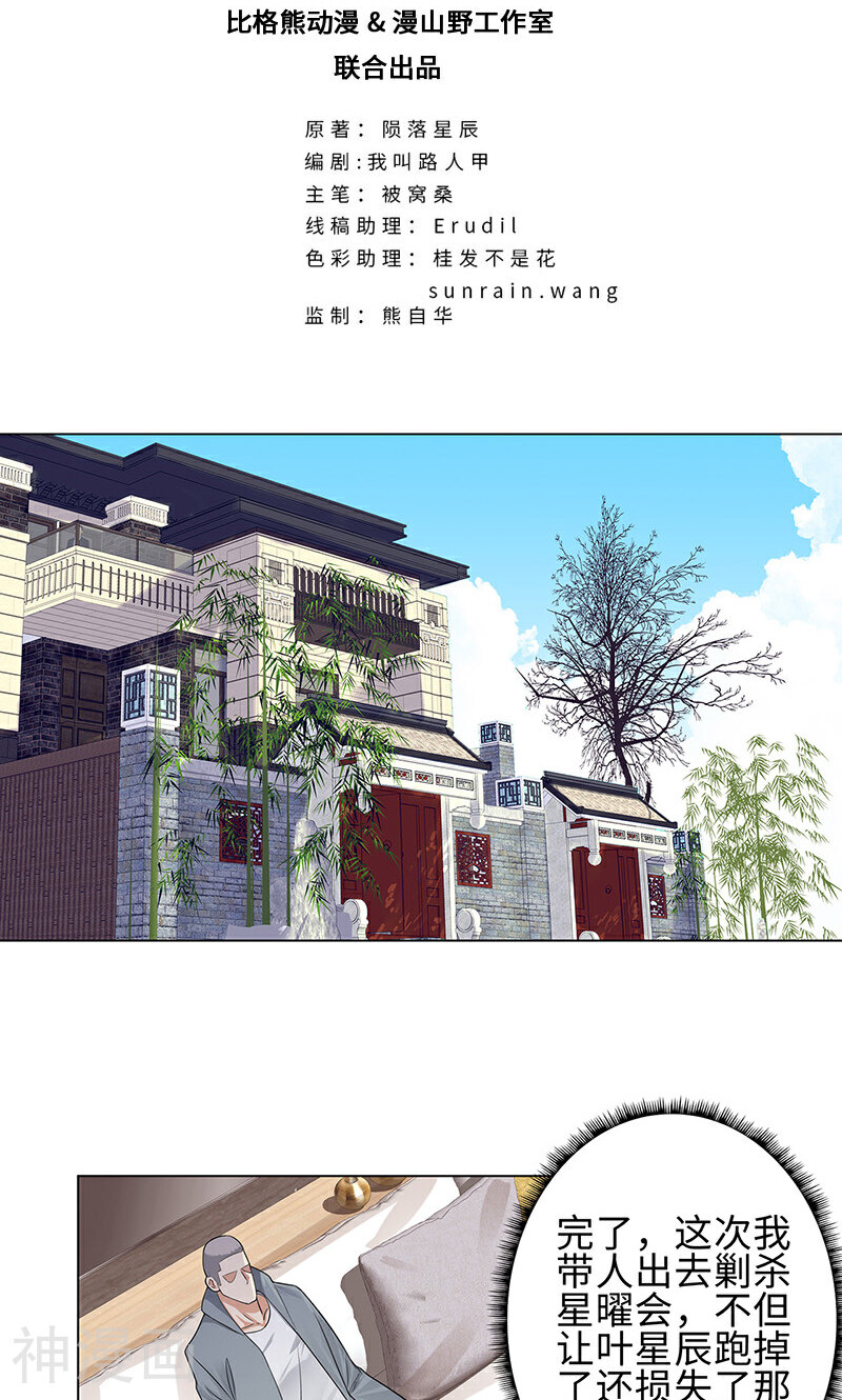 校园高手韩漫全集-第82话 毒蛇的引诱无删减无遮挡章节图片 