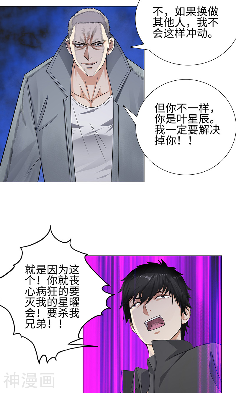 校园高手韩漫全集-第84话 犯我兄弟者，杀！无删减无遮挡章节图片 