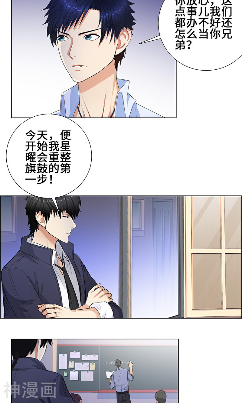 校园高手韩漫全集-第90话 第一步无删减无遮挡章节图片 