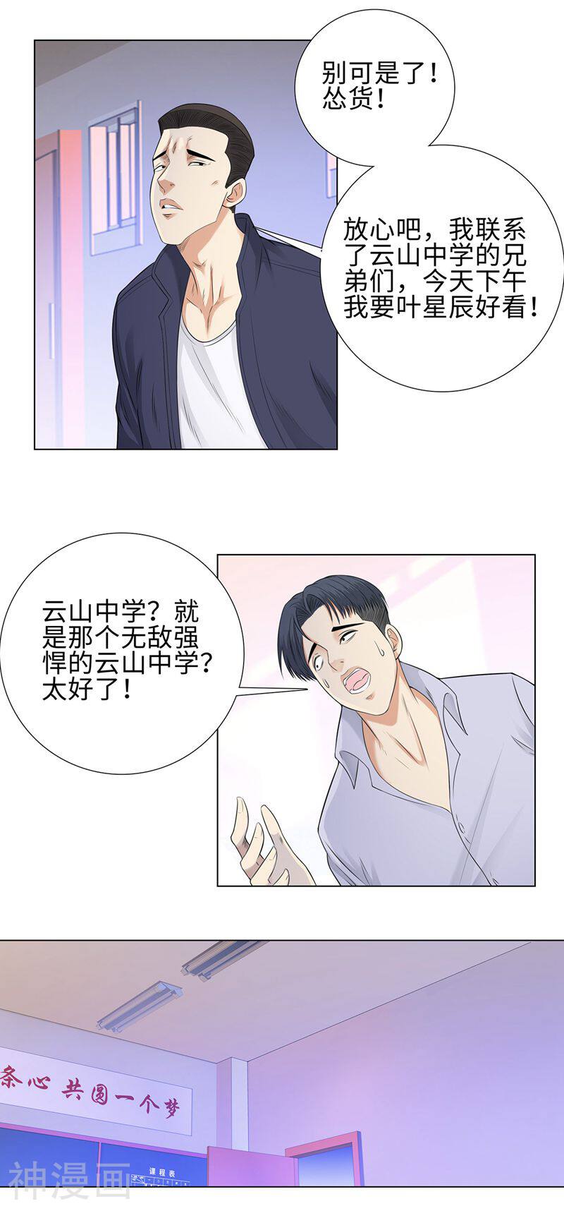 校园高手韩漫全集-第92话 未来的星后无删减无遮挡章节图片 
