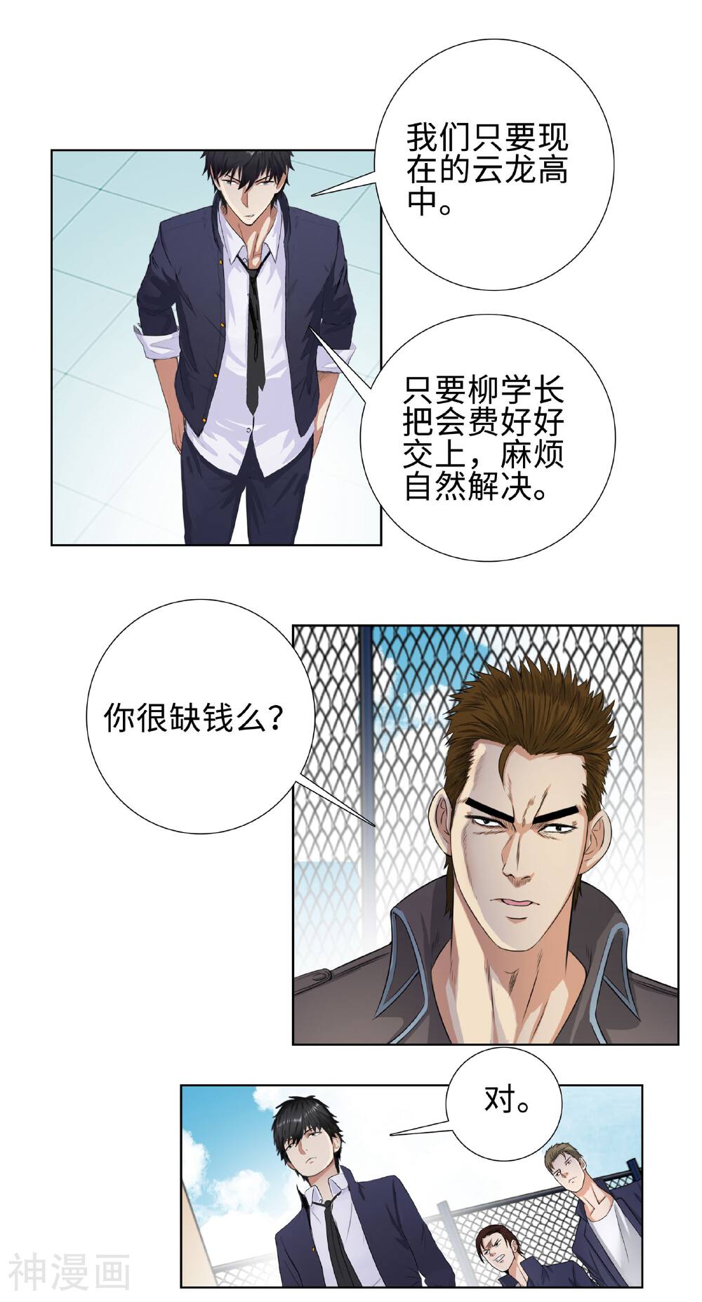 校园高手韩漫全集-第93话 比试无删减无遮挡章节图片 