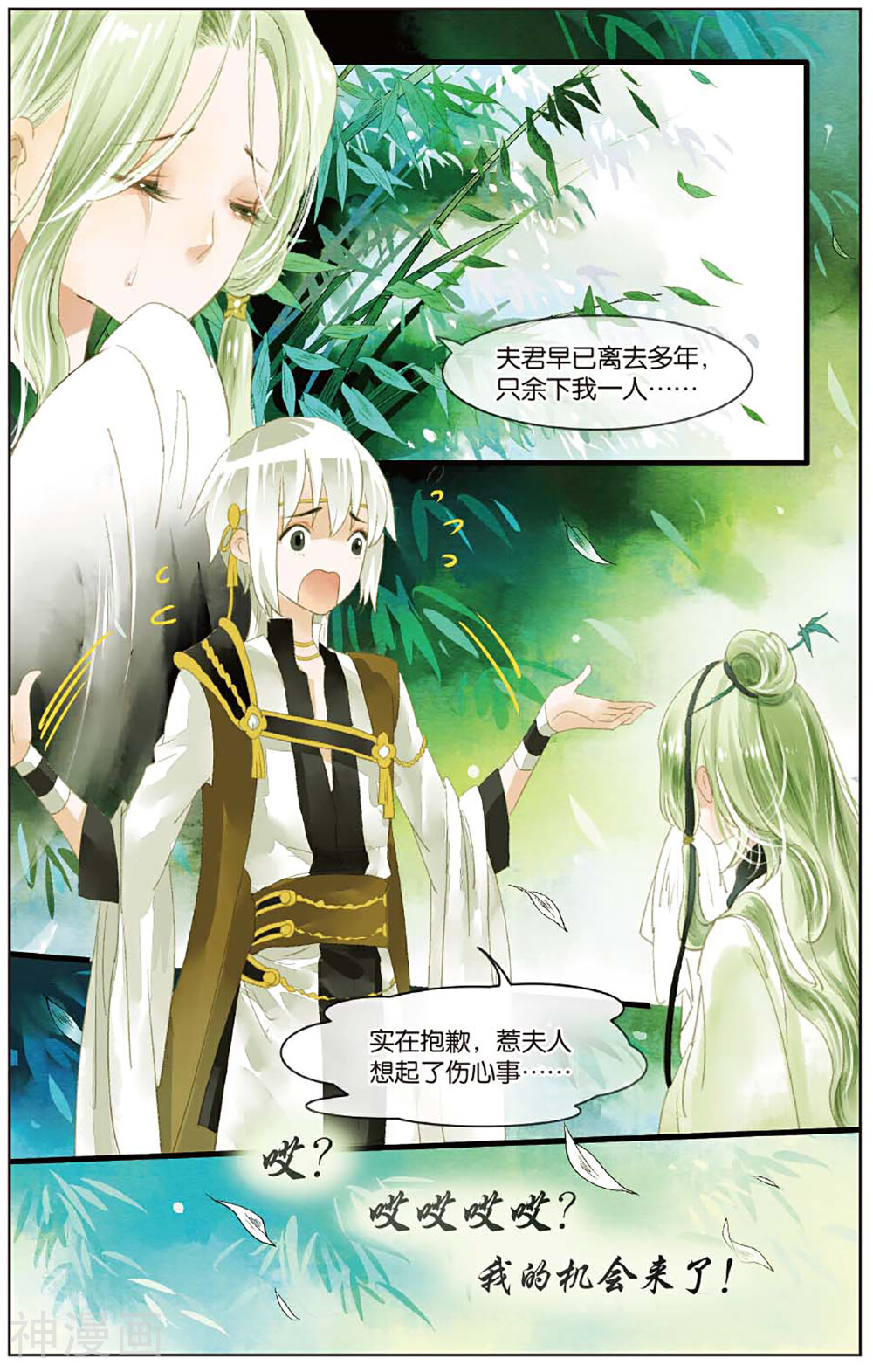 溪界传说韩漫全集-第12话 会炼丹就会得到一只萝莉挂件哦无删减无遮挡章节图片 