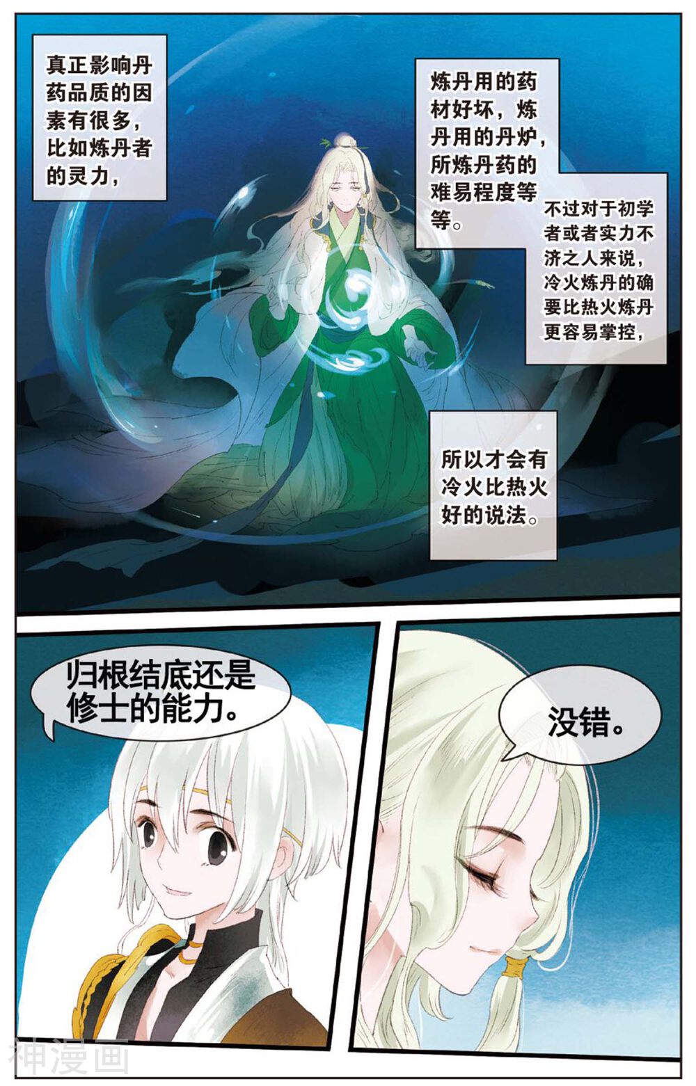 溪界传说韩漫全集-第13话 生发丹无删减无遮挡章节图片 