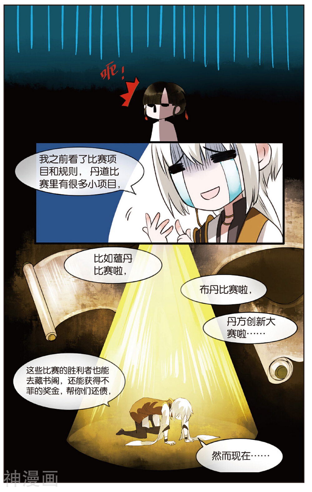 溪界传说韩漫全集-第14话 师叔祖威武无删减无遮挡章节图片 
