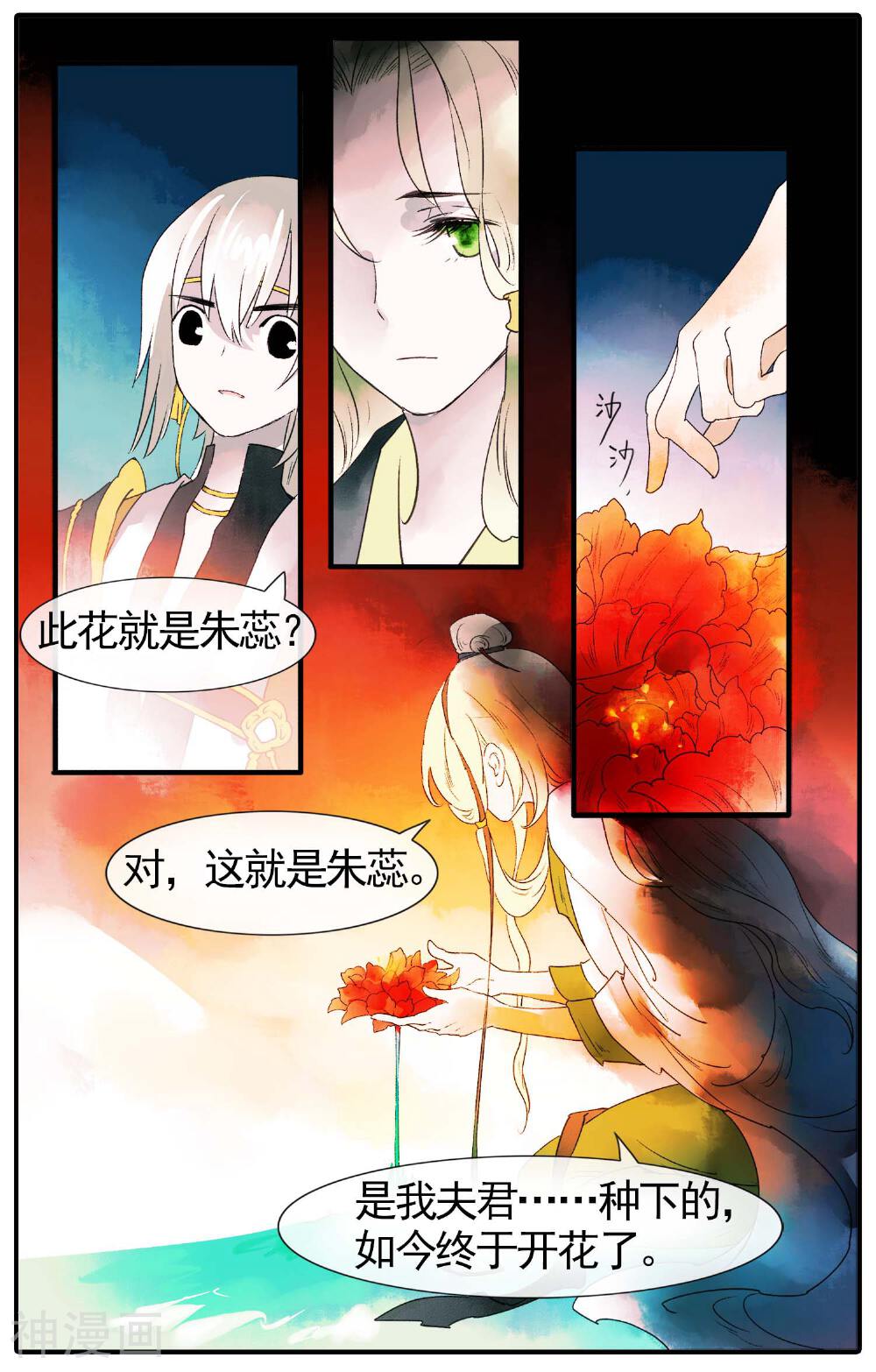 溪界传说韩漫全集-第15话 仙二代的配置无删减无遮挡章节图片 