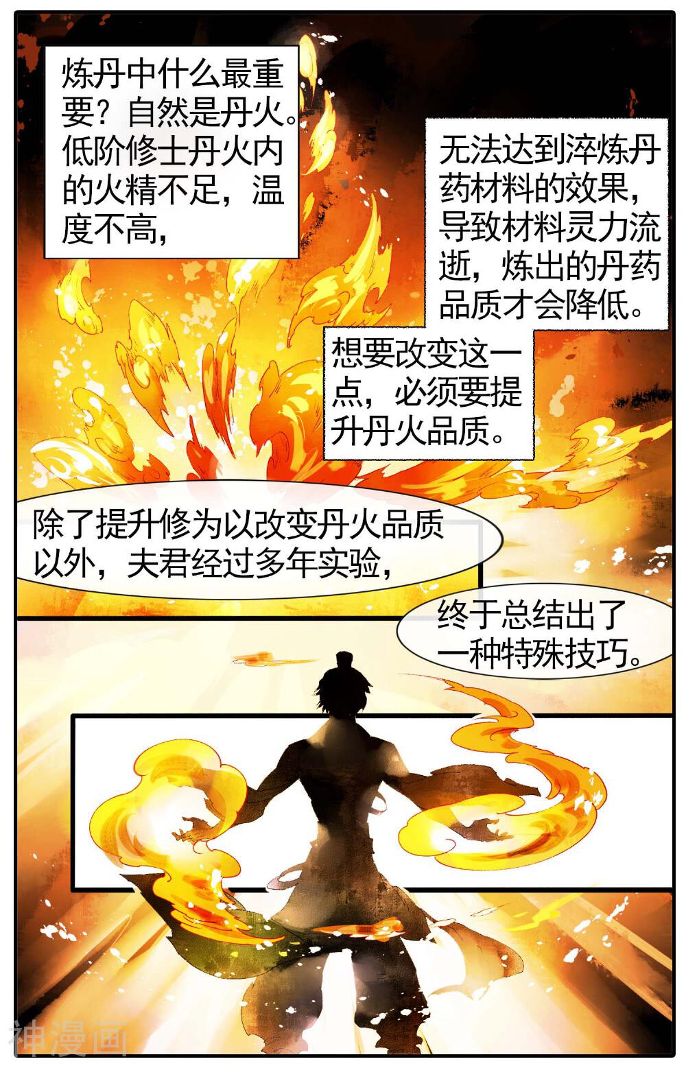 溪界传说韩漫全集-第15话 仙二代的配置无删减无遮挡章节图片 