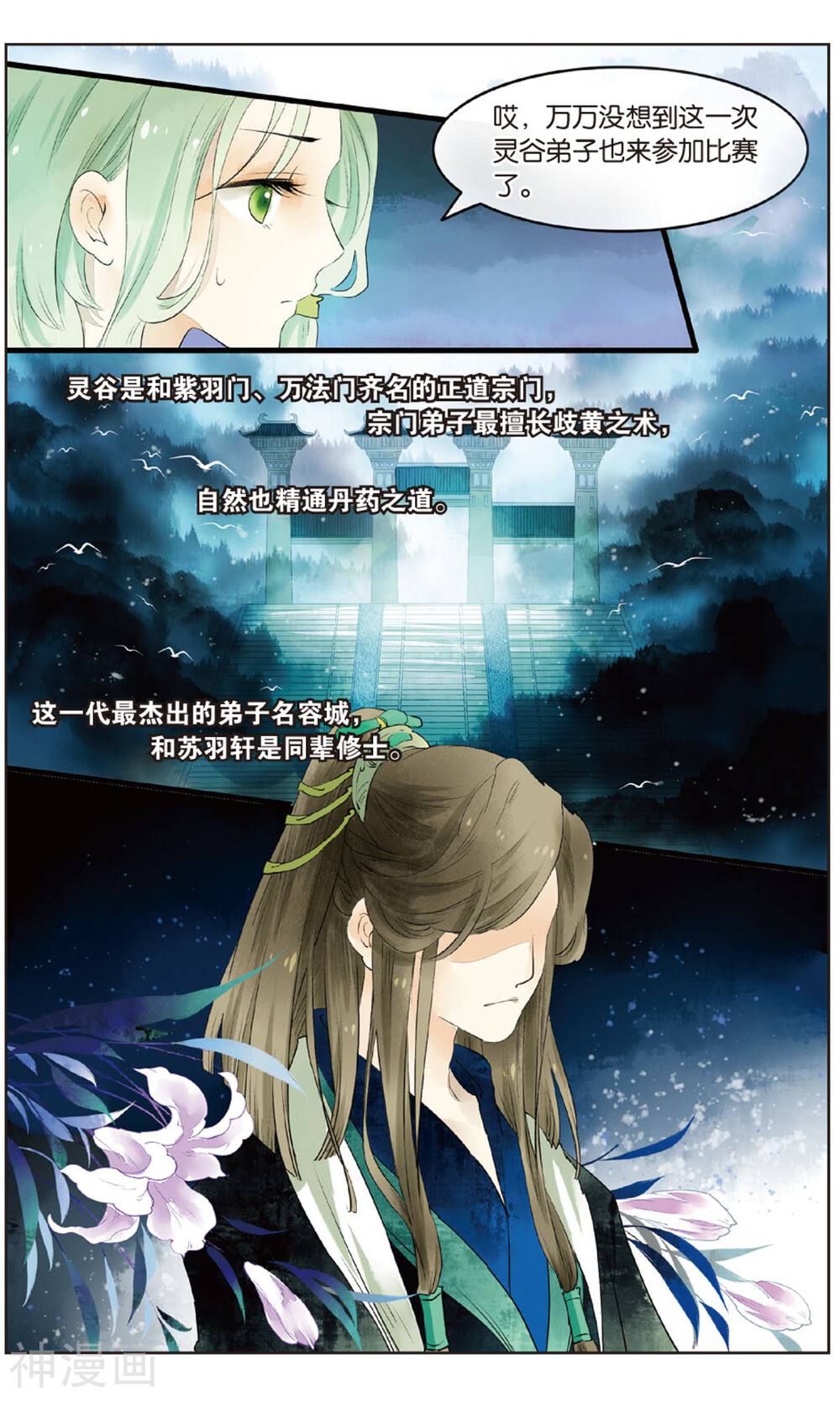 溪界传说韩漫全集-第16话 男主有特殊的应敌技巧无删减无遮挡章节图片 