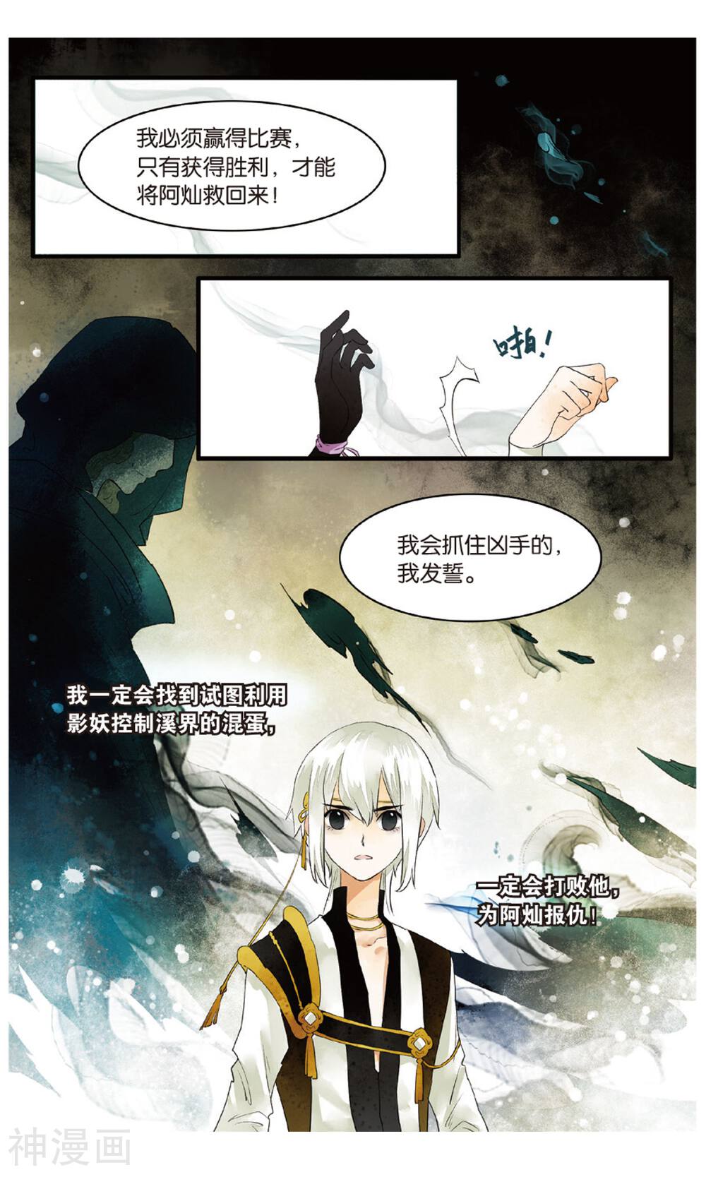 溪界传说韩漫全集-第17话 惊天秘籍竟不能用原因为何？无删减无遮挡章节图片 
