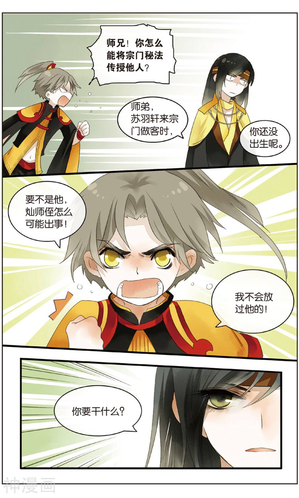 溪界传说韩漫全集-第18话 大型吃瓜群众观赛现场无删减无遮挡章节图片 