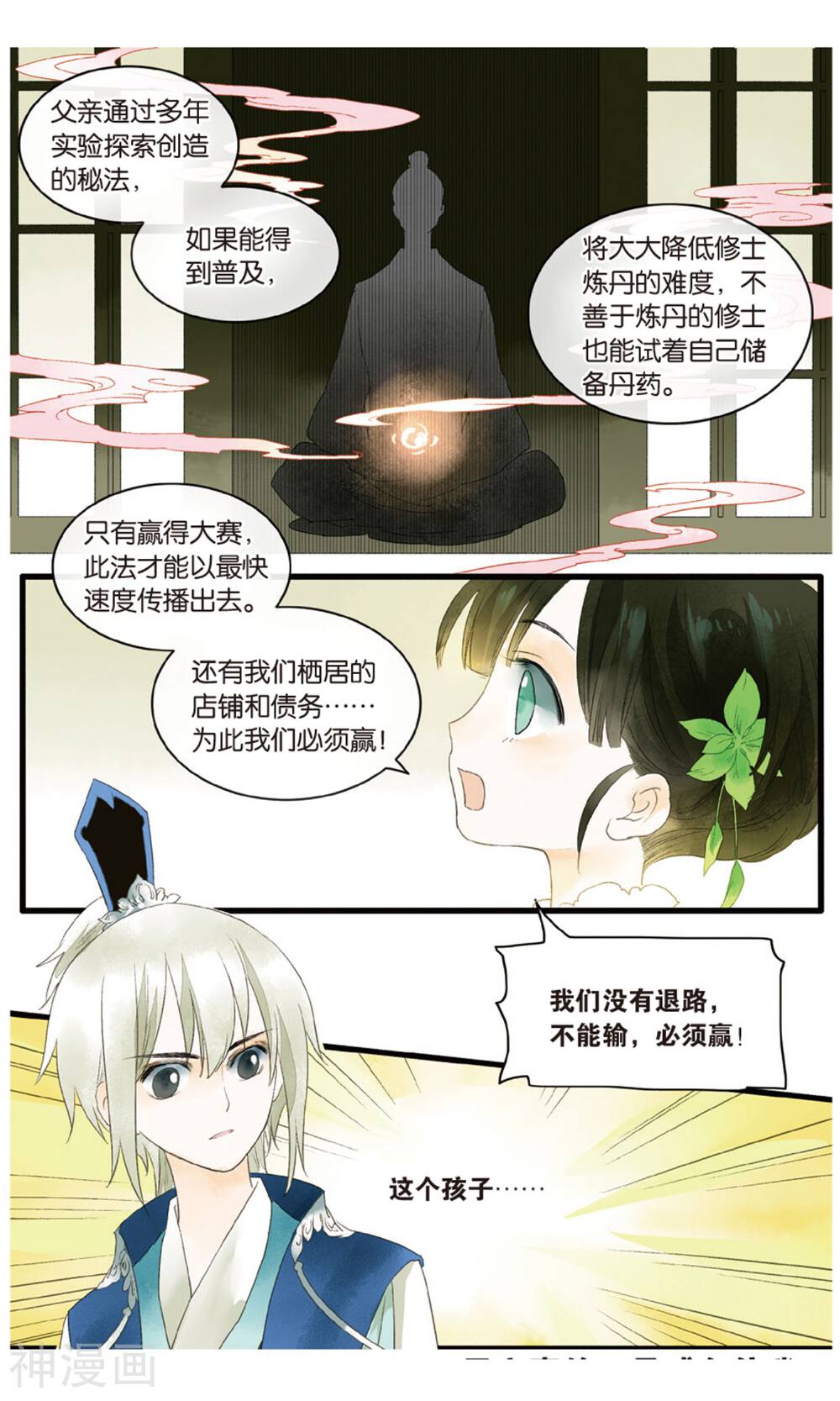 溪界传说韩漫全集-第18话 大型吃瓜群众观赛现场无删减无遮挡章节图片 