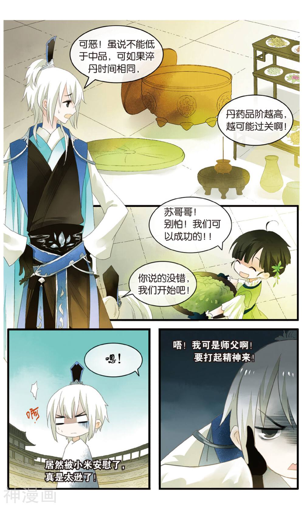 溪界传说韩漫全集-第18话 大型吃瓜群众观赛现场无删减无遮挡章节图片 