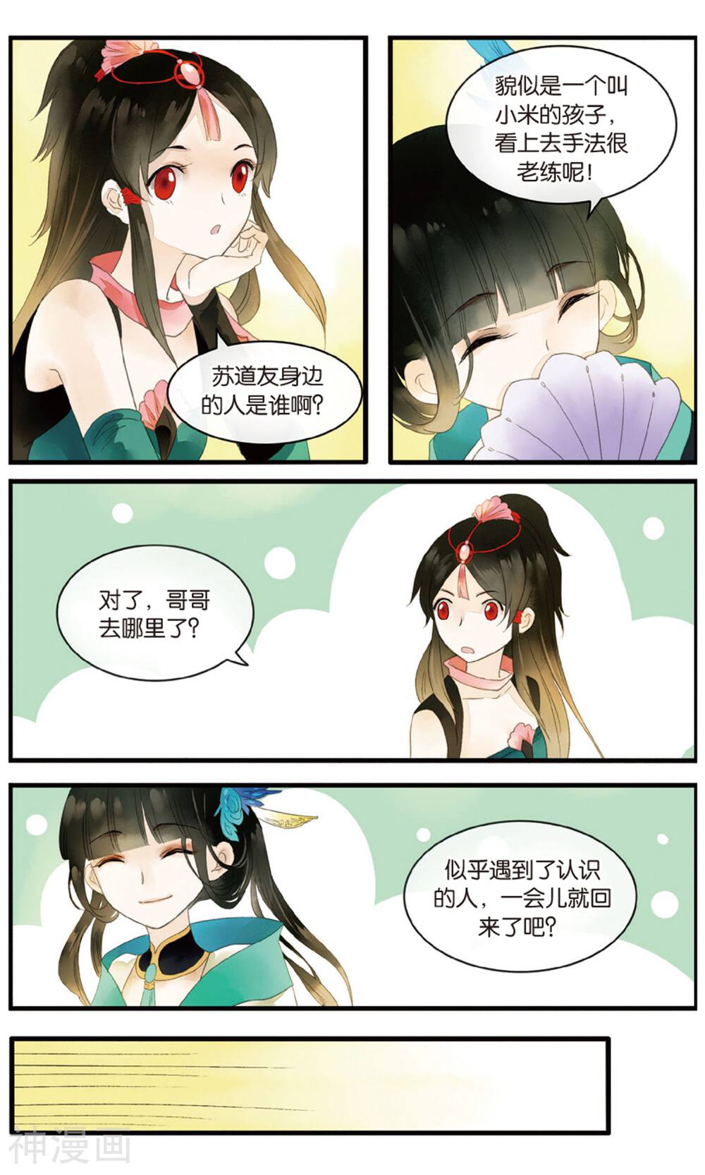 溪界传说韩漫全集-第18话 大型吃瓜群众观赛现场无删减无遮挡章节图片 