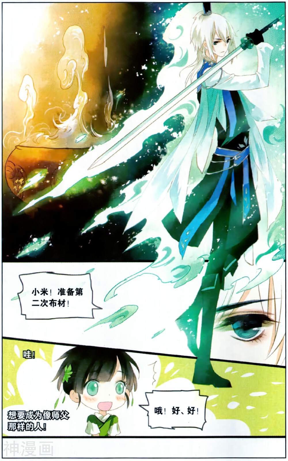 溪界传说韩漫全集-第20话 青竹的决心无删减无遮挡章节图片 
