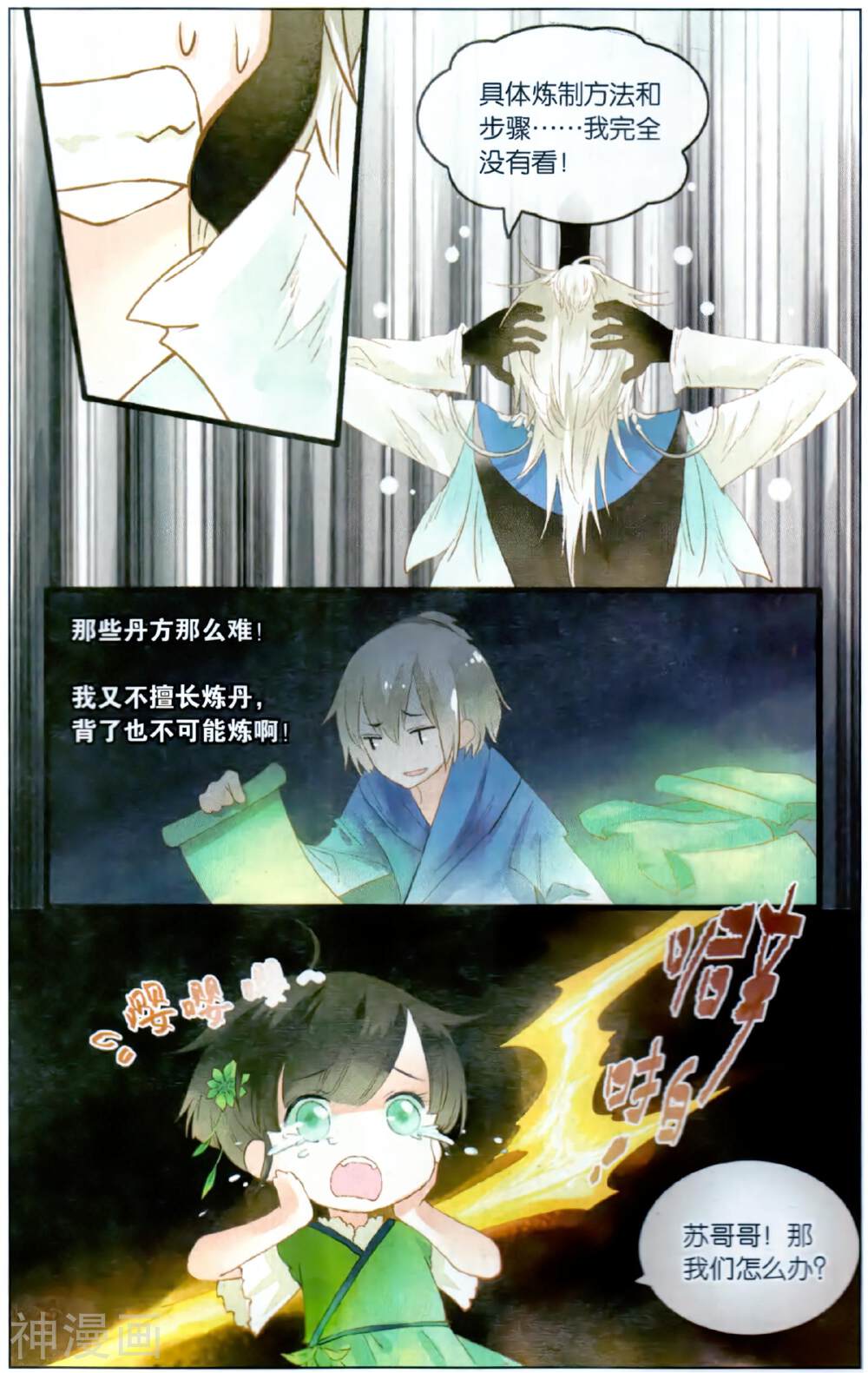 溪界传说韩漫全集-第20话 青竹的决心无删减无遮挡章节图片 