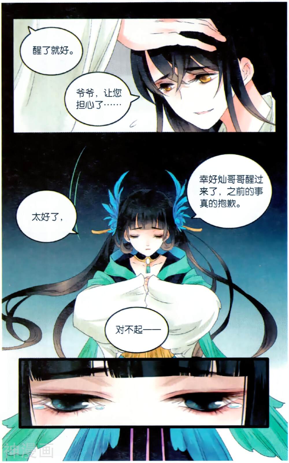 溪界传说韩漫全集-最终话 复活这种设定在修真界是正常的!无删减无遮挡章节图片 